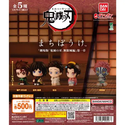 鬼滅の刃 まちぼうけ 『劇場版「鬼滅の刃」無限城編』第一章の台紙