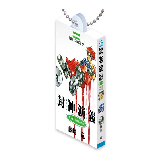 封神演義 COMICS CHARM COLLECTION 01の種類 5