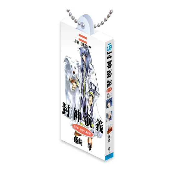 封神演義 COMICS CHARM COLLECTION 01の種類 7