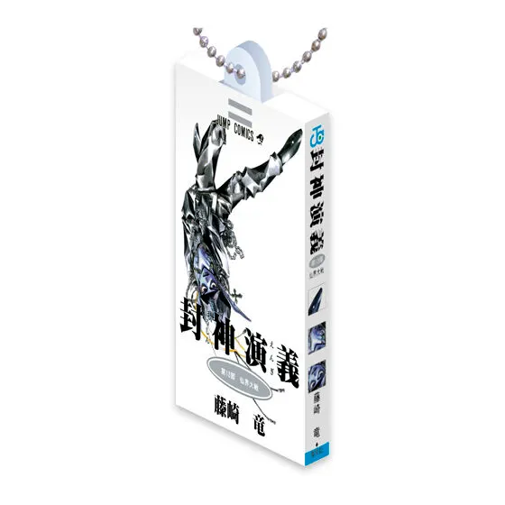 封神演義 COMICS CHARM COLLECTION 02の種類 1