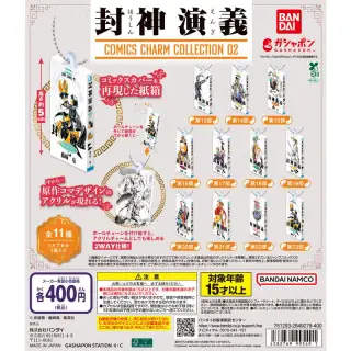 封神演義 COMICS CHARM COLLECTION 02の画像