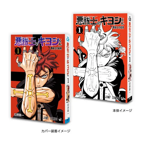 【ガシャポンバンダイオフィシャルショップ限定再販】豆ガシャ本 「週刊少年ジャンプ ジャンプコミックスコレクション」04の種類 5