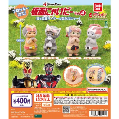 仮面にゃいだー その4の台紙