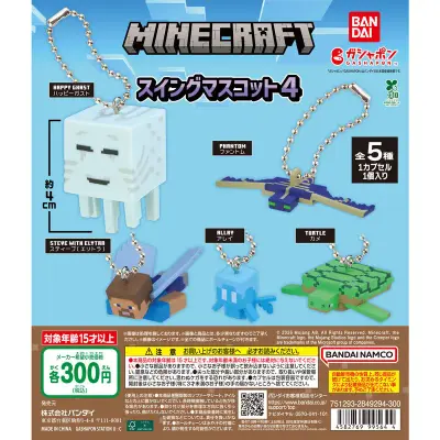 MINECRAFT スイングマスコット4の台紙