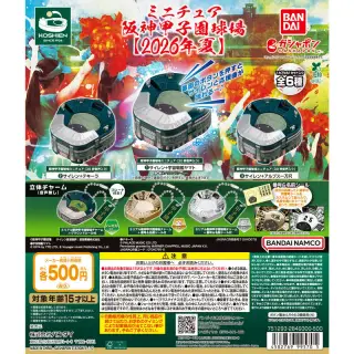 ミニチュア阪神甲子園球場【2026年夏】の画像