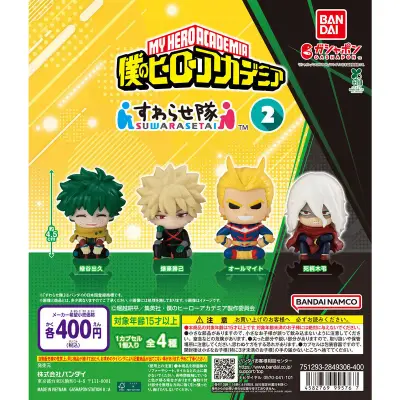 僕のヒーローアカデミア すわらせ隊2の台紙