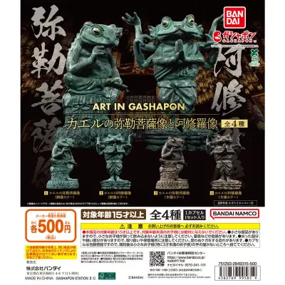 ART IN GASHAPON カエルの弥勒菩薩像と阿修羅像の台紙