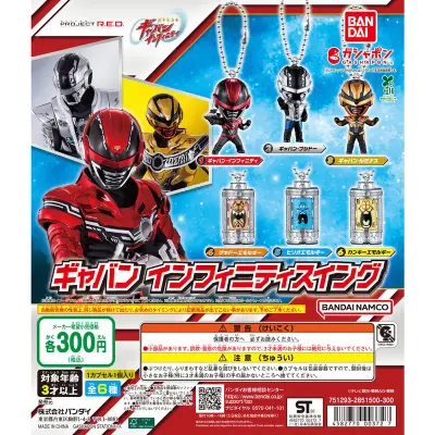 超宇宙刑事ギャバン インフィニティ ギャバン インフィニティスイングの台紙