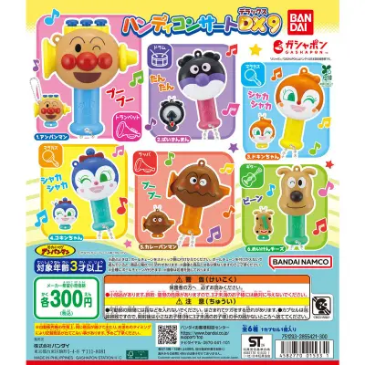 それいけ！アンパンマン ハンディコンサートDX9の台紙