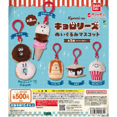 キョロリーズ ぬいぐるみマスコットの台紙