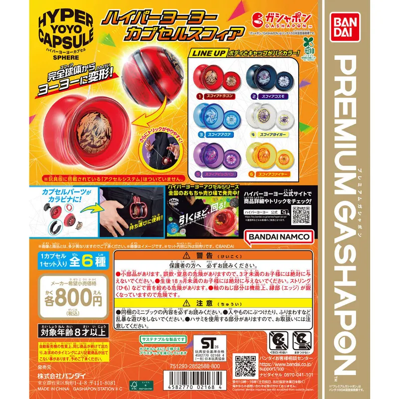ハイパーヨーヨーカプセルスフィアの台紙
