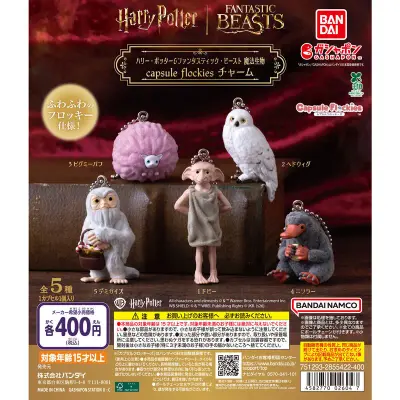 ハリー・ポッター＆ファンタスティック・ビースト 魔法生物 capsule flockies チャームの台紙