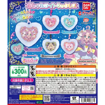 名探偵プリキュア！ おしゃれライトネックレスの台紙