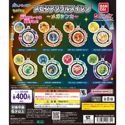 ポケットモンスター スピンアクリルスイング ～メガシンカ～の台紙