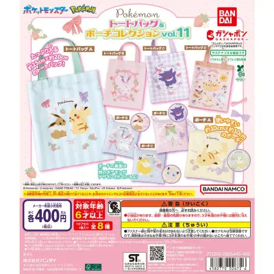 ポケットモンスター トートバッグ＆ポーチコレクションvol.11の台紙