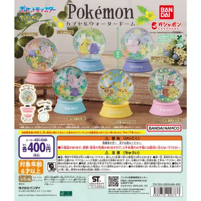 ポケットモンスター カプセルウォータードームの台紙