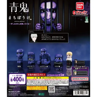 青鬼 まちぼうけ～ずっとひろしを待っている～の台紙