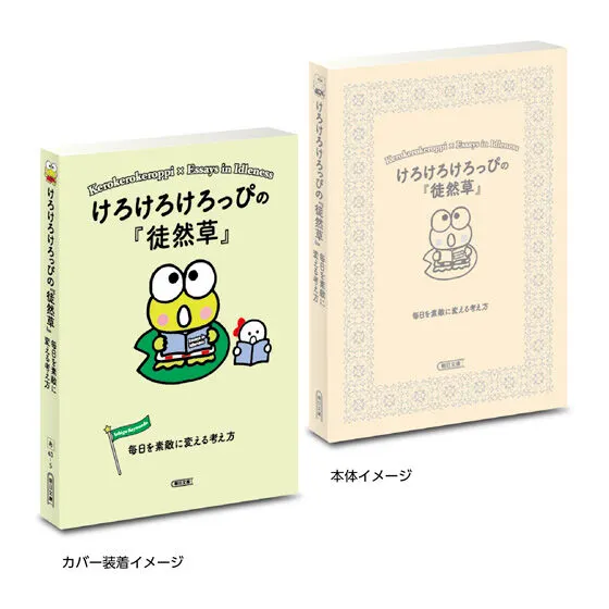 豆ガシャ本 サンリオキャラクターズ×朝日文庫 Ichigo Keywords２の種類 1