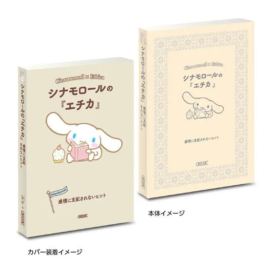 豆ガシャ本 サンリオキャラクターズ×朝日文庫 Ichigo Keywords２の種類 2