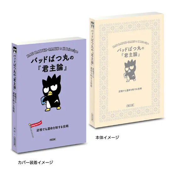 豆ガシャ本 サンリオキャラクターズ×朝日文庫 Ichigo Keywords２の種類 3