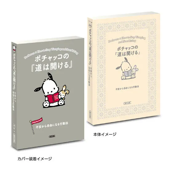 豆ガシャ本 サンリオキャラクターズ×朝日文庫 Ichigo Keywords２の種類 5