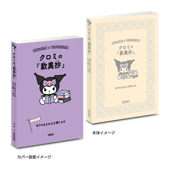 豆ガシャ本 サンリオキャラクターズ×朝日文庫 Ichigo Keywords２の種類 6