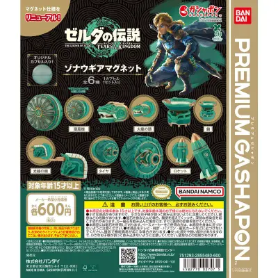 ゼルダの伝説 ティアーズ オブ ザ キングダム ゾナウギアマグネット（リニューアル）の台紙
