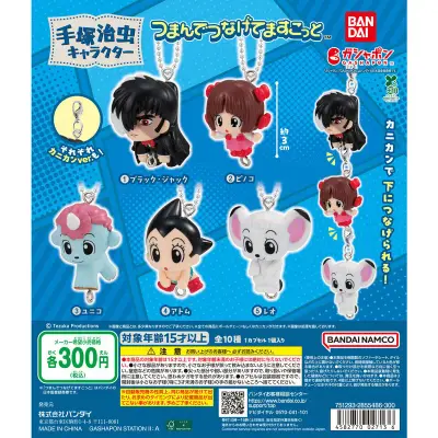 手塚治虫キャラクター つまんでつなげてますこっとの台紙