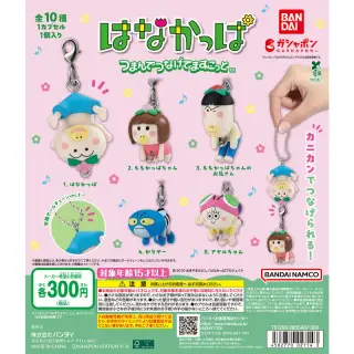 はなかっぱ つまんでつなげてますこっとの画像