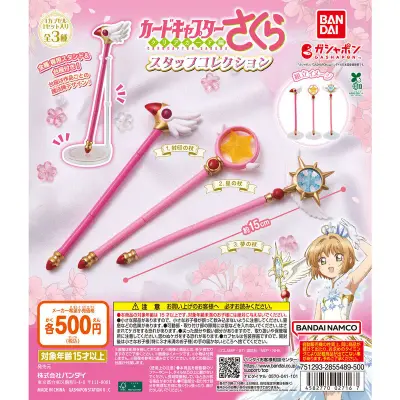 カードキャプターさくら スタッフコレクションの台紙