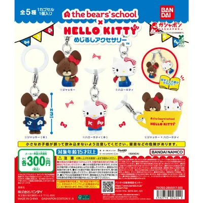 くまのがっこう×サンリオ めじるしアクセサリーの台紙