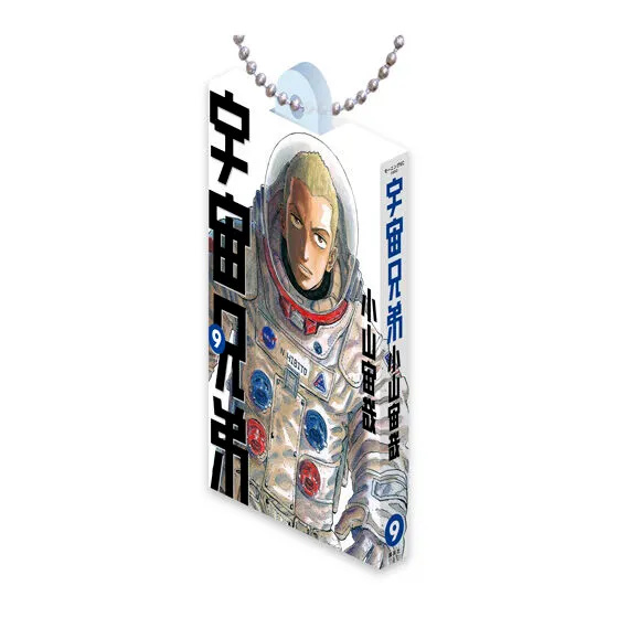 宇宙兄弟 Comics Charm Collection 01の種類 9