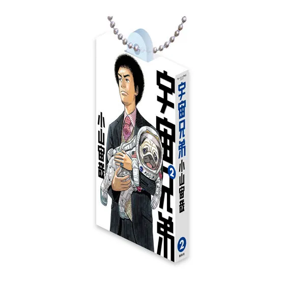 宇宙兄弟 Comics Charm Collection 01の種類 2