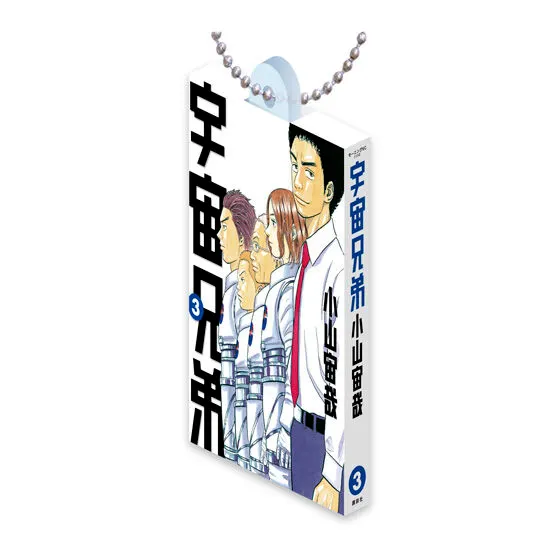 宇宙兄弟 Comics Charm Collection 01の種類 3