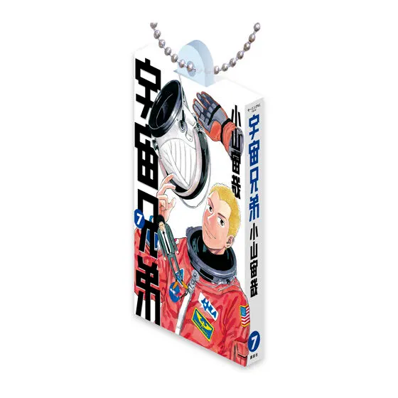 宇宙兄弟 Comics Charm Collection 01の種類 7