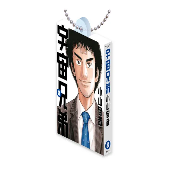 宇宙兄弟 Comics Charm Collection 01の種類 8