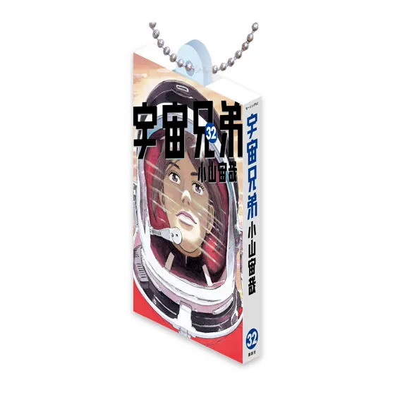 宇宙兄弟 Comics Charm Collection 02の種類 9