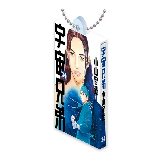 宇宙兄弟 Comics Charm Collection 02の種類 11