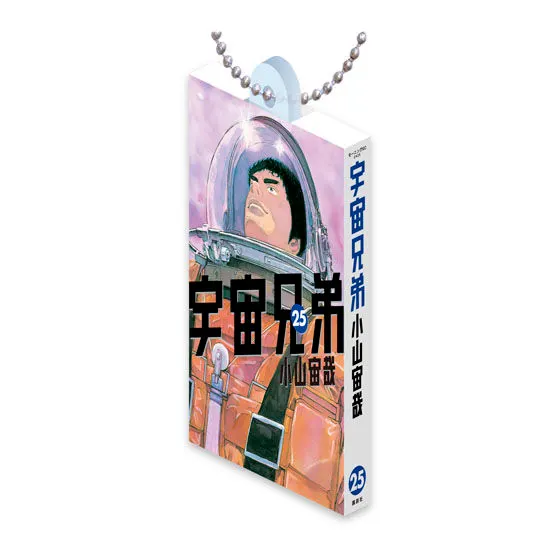 宇宙兄弟 Comics Charm Collection 02の種類 2
