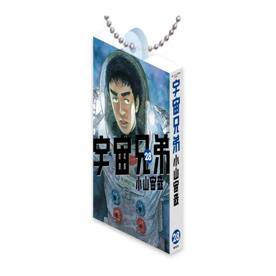 宇宙兄弟 Comics Charm Collection 02の種類 5