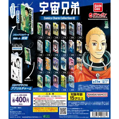 宇宙兄弟 Comics Charm Collection 02の台紙