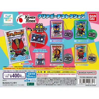 【フラットガシャポン】クリアポーチコレクション 仮面ライダーの台紙