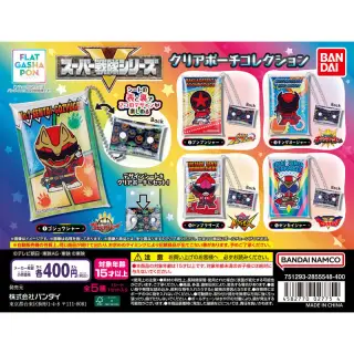 クリアポーチコレクション スーパー戦隊の画像