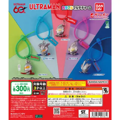 ウルトラマン カラフルマルチチャームの台紙