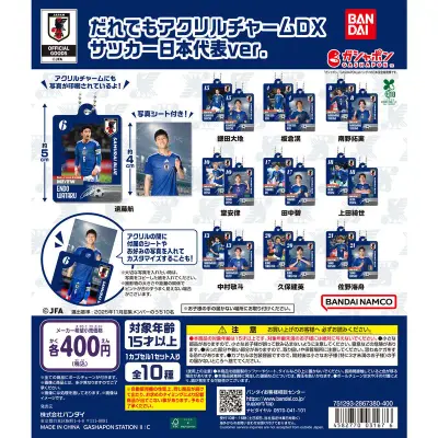 だれでもアクリルチャームDX サッカー日本代表ver.の台紙