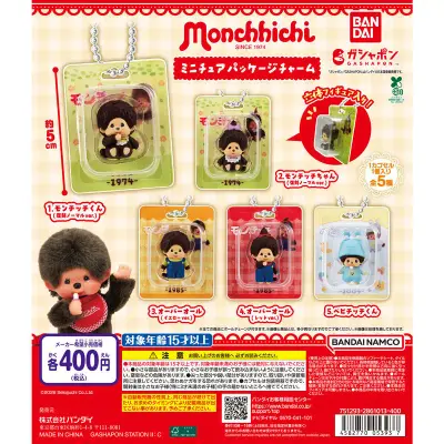 モンチッチ ミニチュアパッケージチャームの台紙
