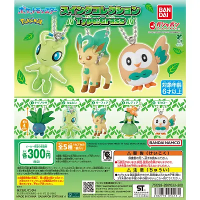 ポケットモンスター スイングコレクション Type:Grassの台紙