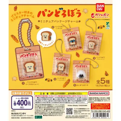 パンどろぼう ミニチュアパッケージチャームの台紙