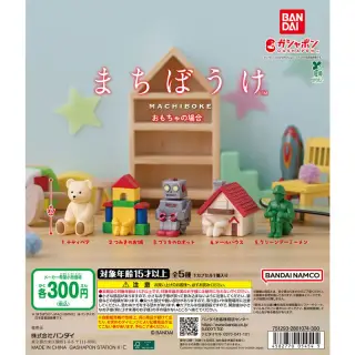 まちぼうけ おもちゃの場合の画像