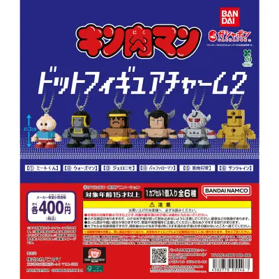 キン肉マン ドットフィギュアチャーム2の台紙